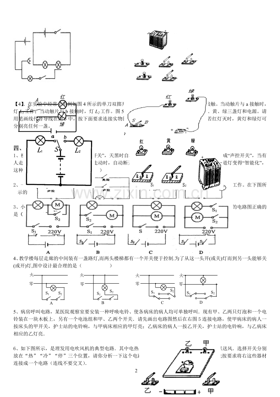 初三物理电路图专项测验.doc_第2页