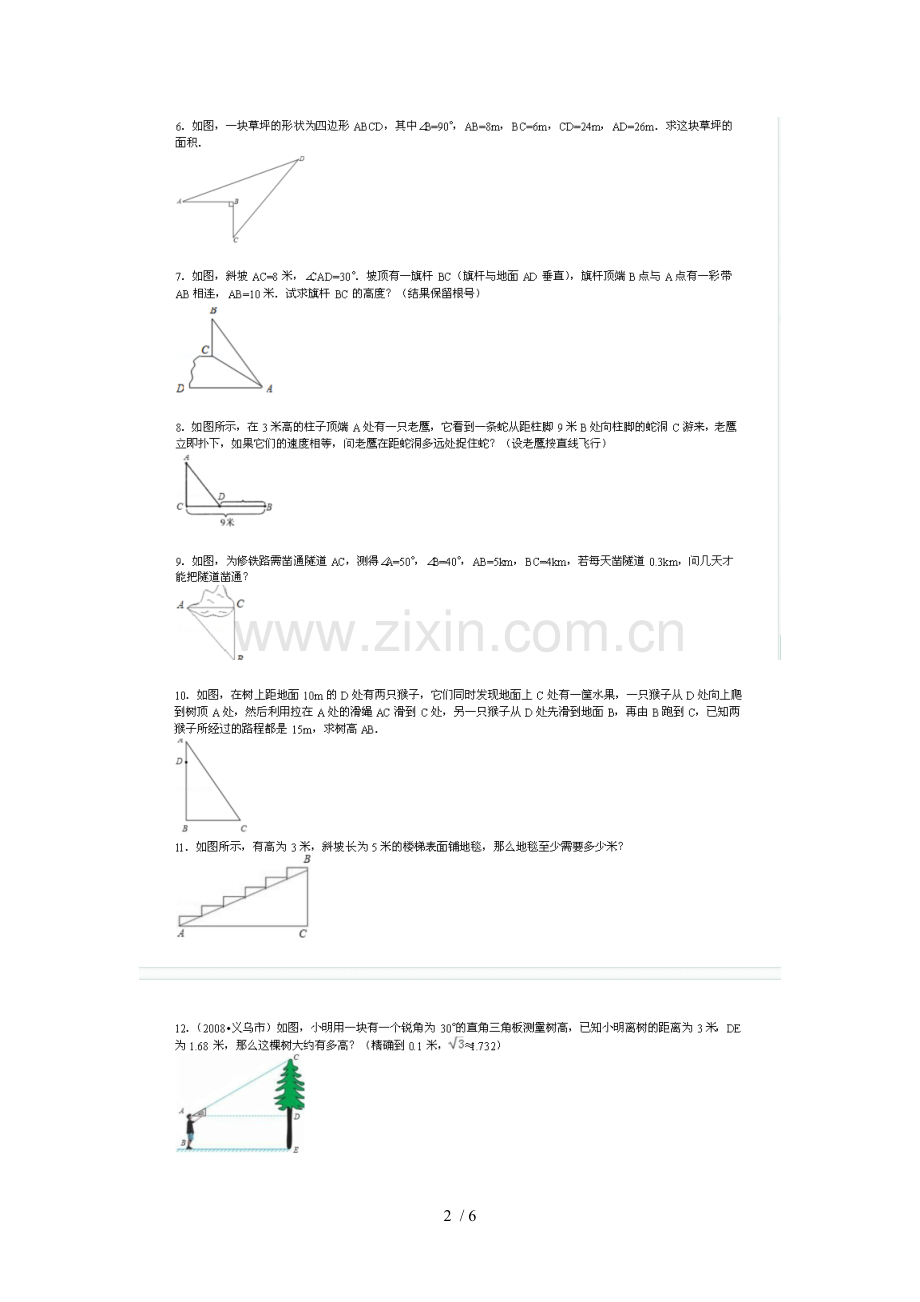 勾股定理综合应用题(含标准答案).doc_第2页