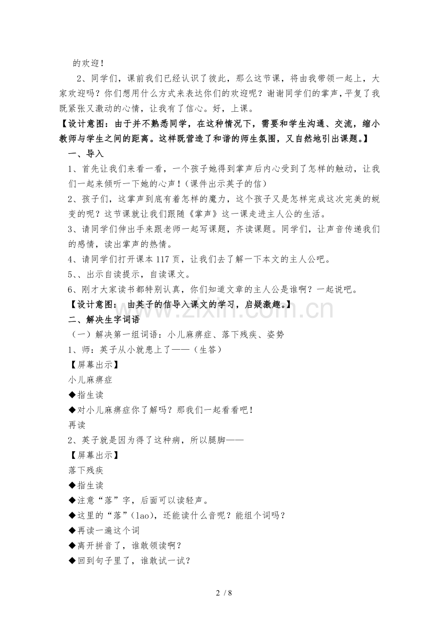 优质课《掌声》优秀教案、反思.doc_第2页