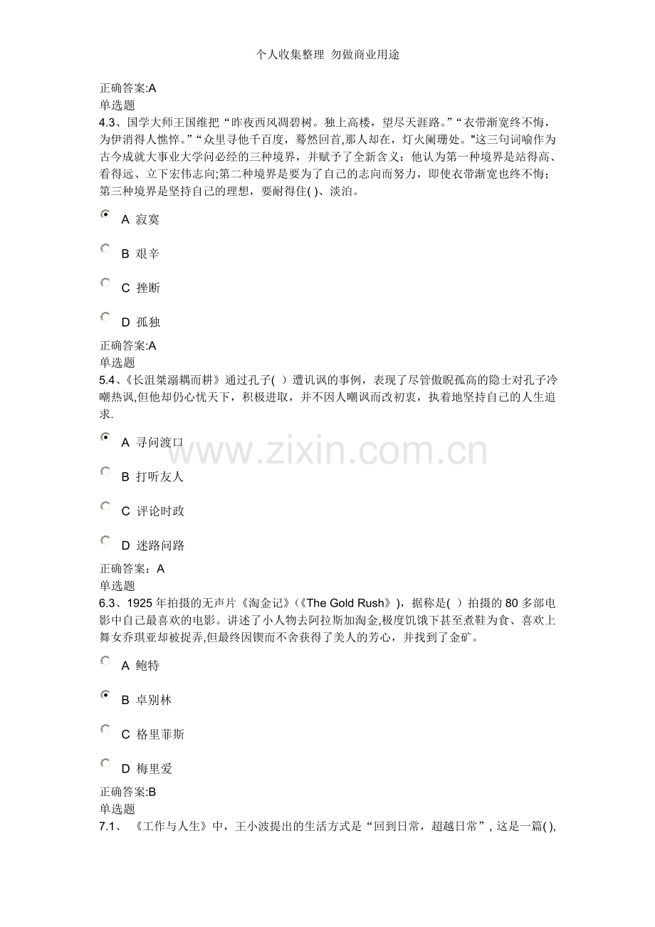 浙大远程2011秋大学语文在线答案.doc_第2页
