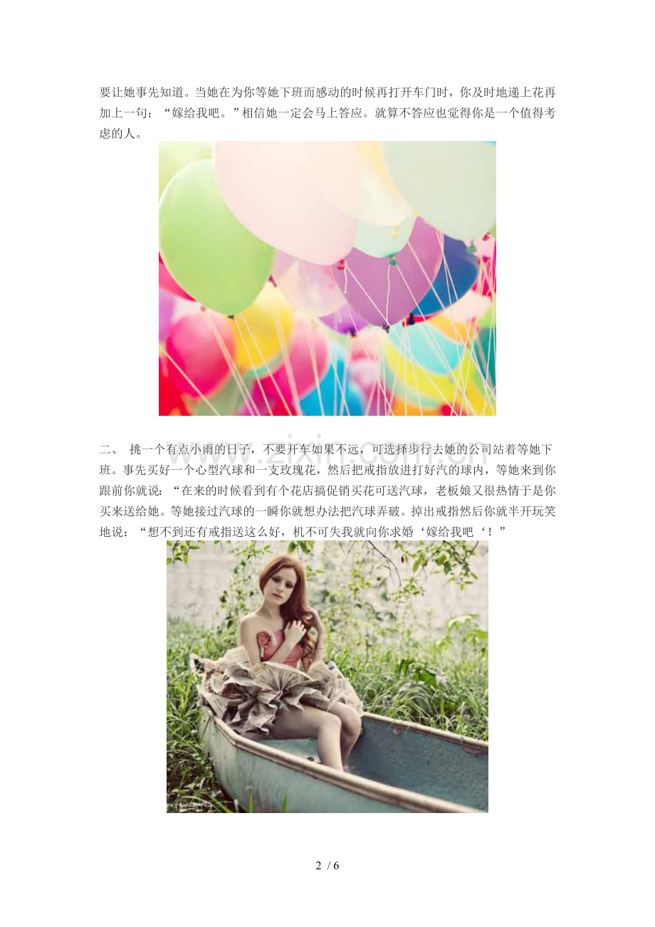 10种成功率最高浪漫求婚方式.doc_第2页
