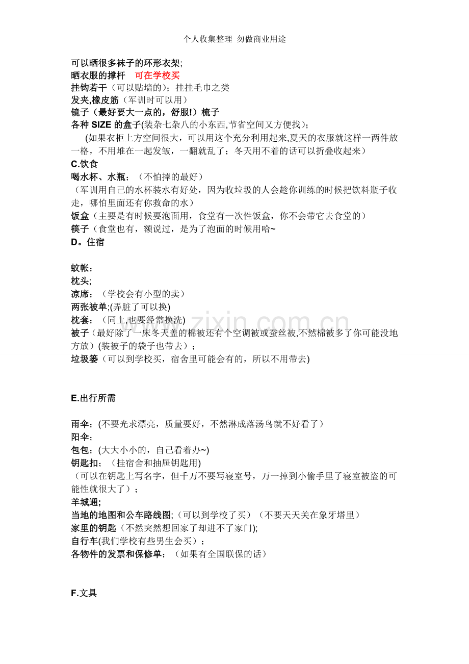 新生入学必备清单.doc_第2页