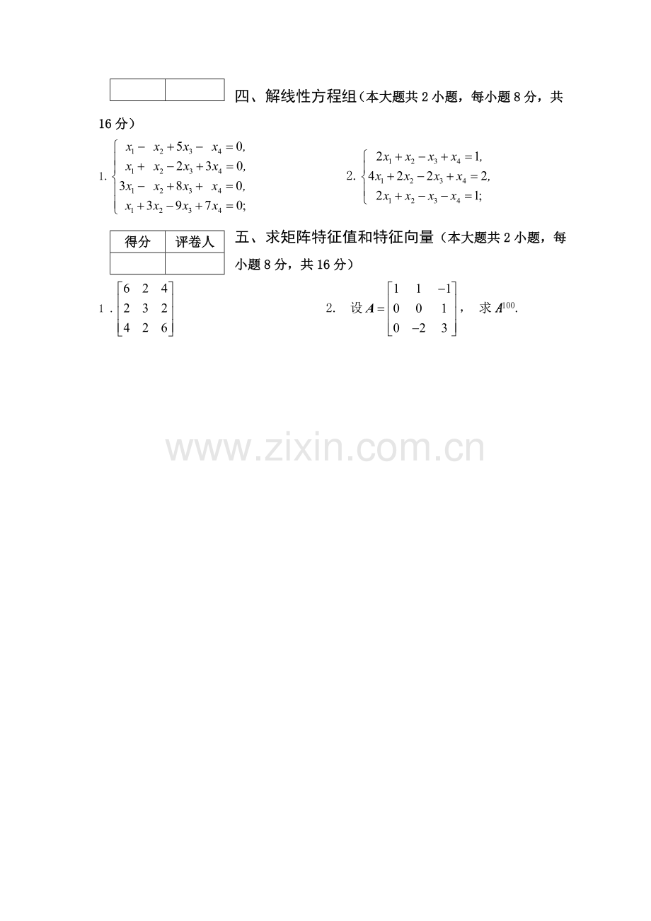 线性代数考查试卷.doc_第2页
