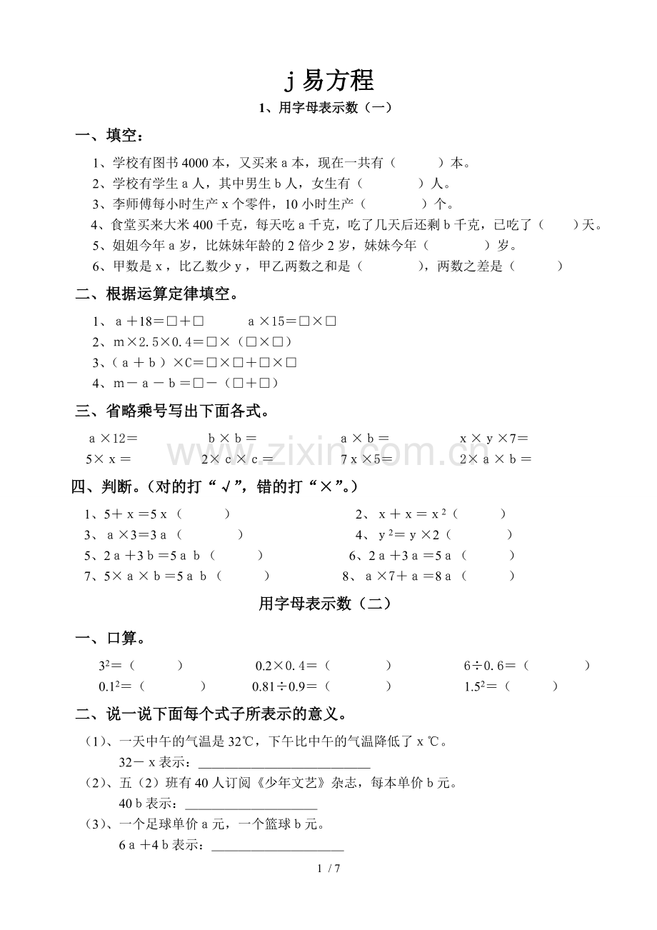 人教版五年级数学上册简易方程测验.doc_第1页
