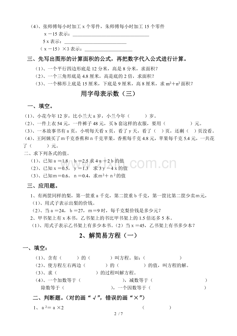 人教版五年级数学上册简易方程测验.doc_第2页