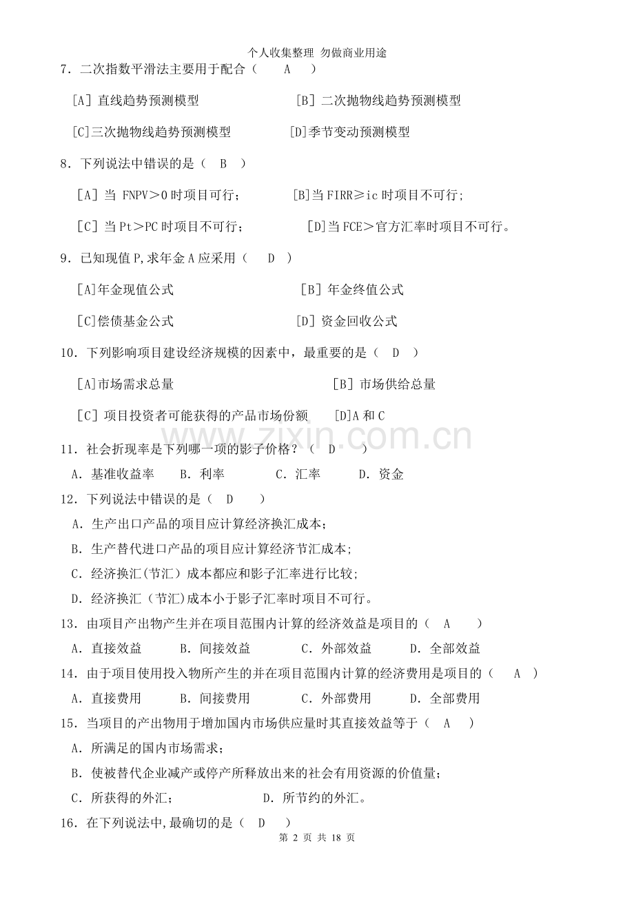 春投资分析作业参考答案.doc_第2页