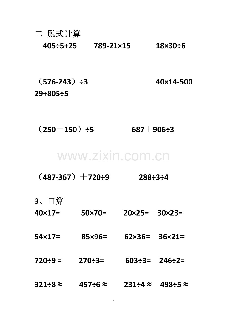 三年级数学下册乘除法练习题.pdf_第2页