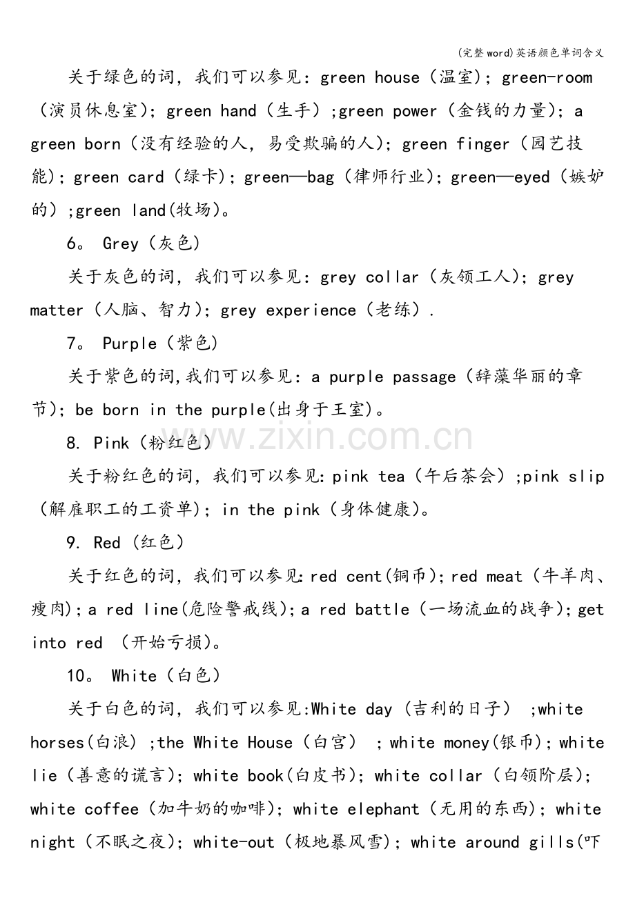 英语颜色单词含义.doc_第2页
