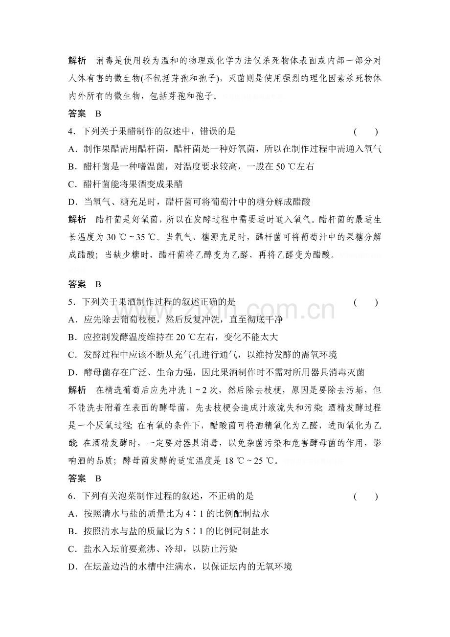 高考一轮复习学案——微生物的利用和生物技术在食品加工中的应用.doc_第2页