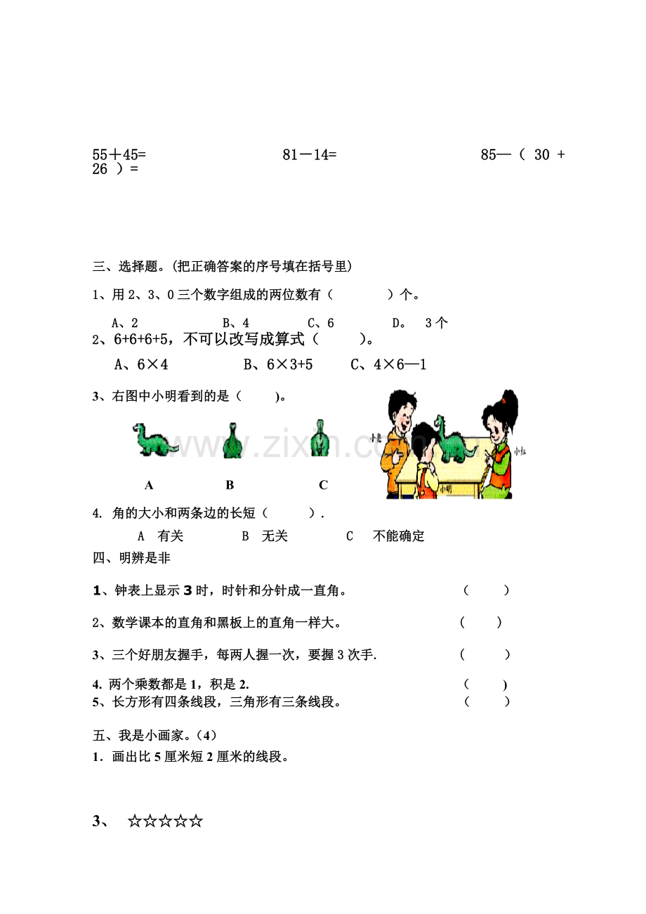 新教材新人教版二年级上数学期末.doc_第2页
