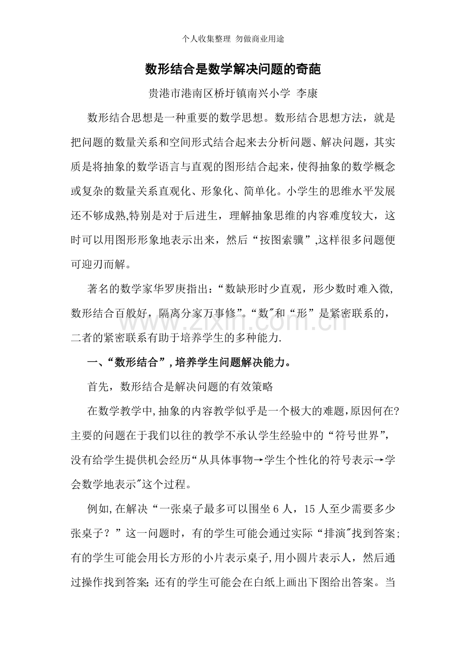 数形结合是数学解决问题的奇葩.doc_第1页