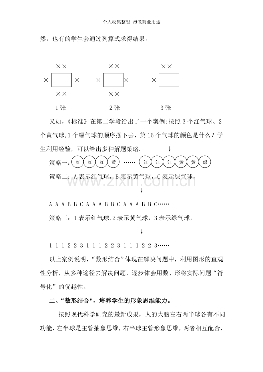 数形结合是数学解决问题的奇葩.doc_第2页
