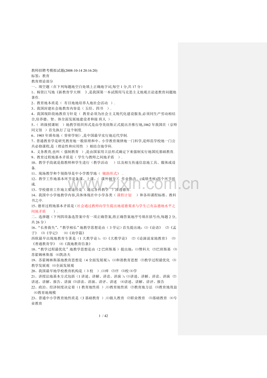 教师笔试考模拟.doc_第1页
