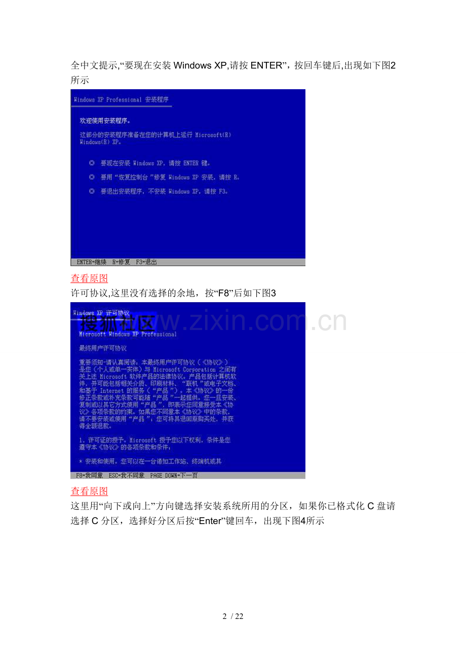 快速教你重装电脑系统.doc_第2页