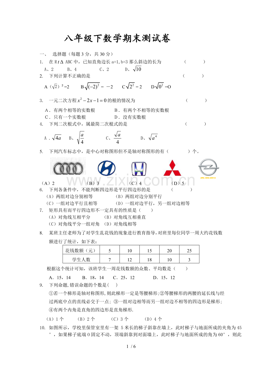 沪教版八级下数学期末测试习题.doc_第1页