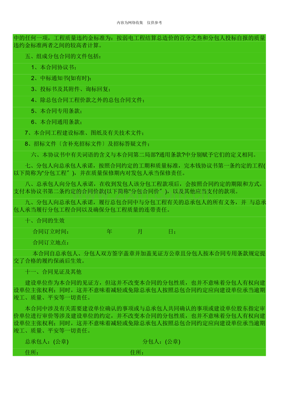 弱电工程分包合同协议书范本.doc_第2页