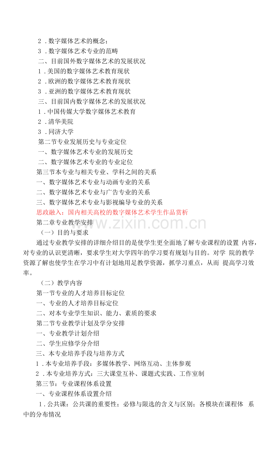 《数字媒体艺术专业导论》课程教学大纲.docx_第2页