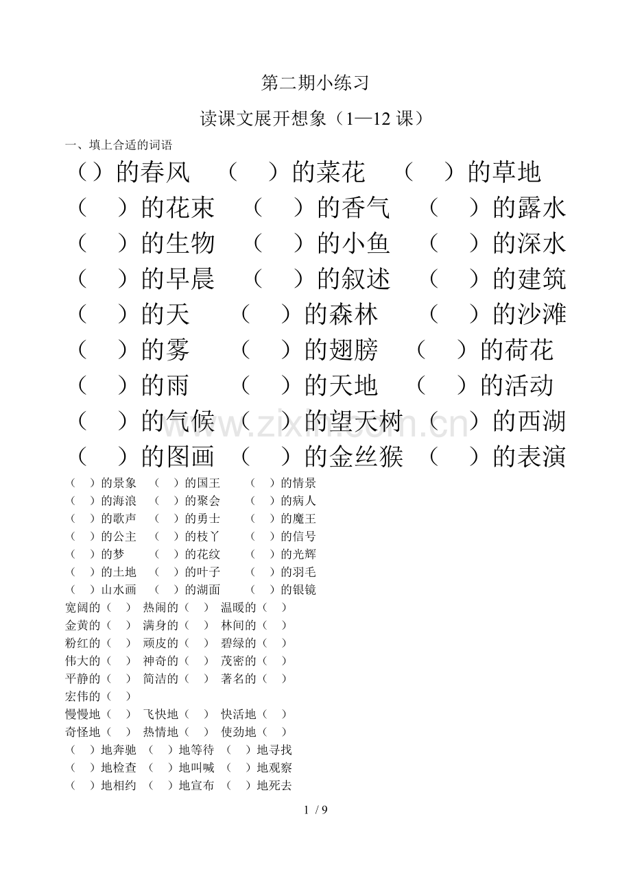 填上合适词语40104.doc_第1页