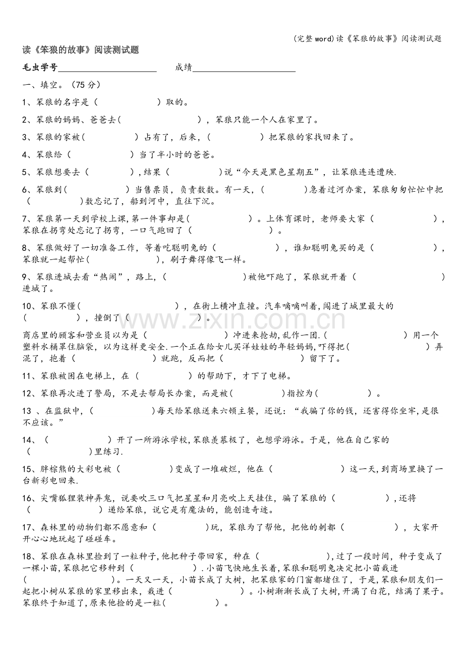 读《笨狼的故事》阅读测试题.doc_第1页