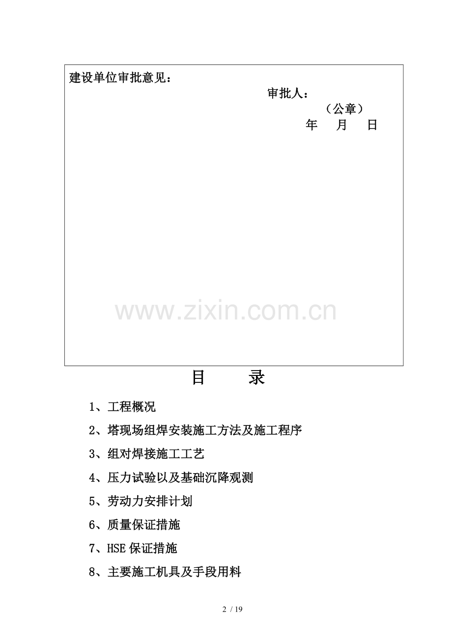 大型塔类设备组焊技术方案.doc_第2页
