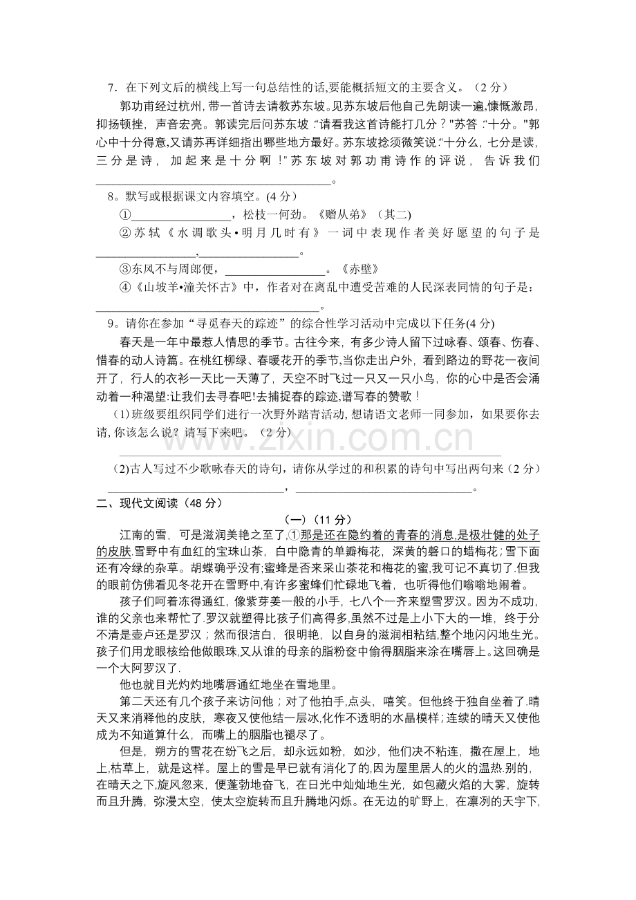 湖北省咸宁市嘉鱼县城北中学2013-2014学年八年级下学期期中考试语文试题.doc_第2页