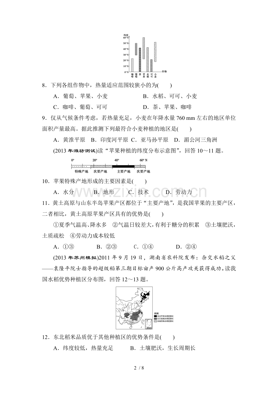 农业区位因素测验题.doc_第2页
