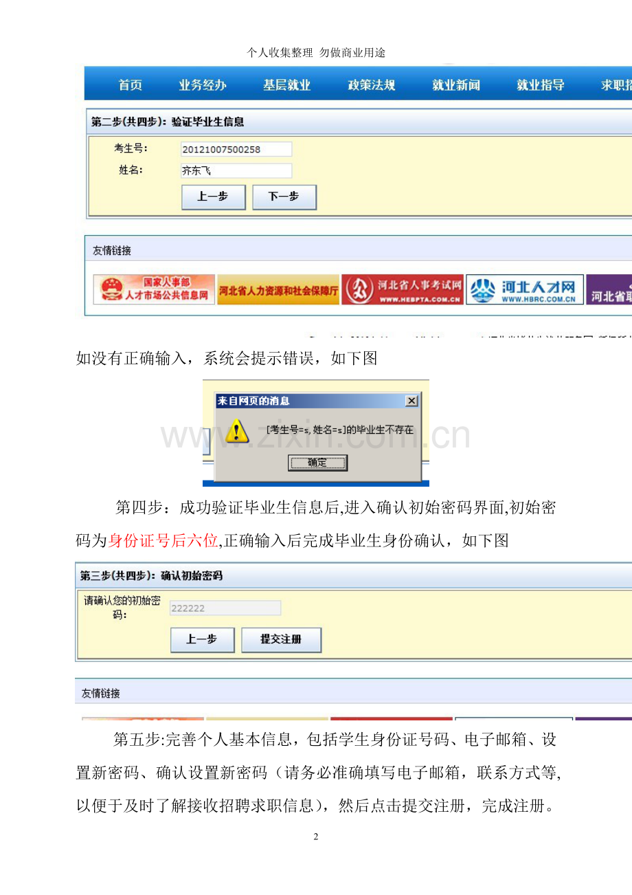 届普通毕业生生源信息网络注册说明书.doc_第2页