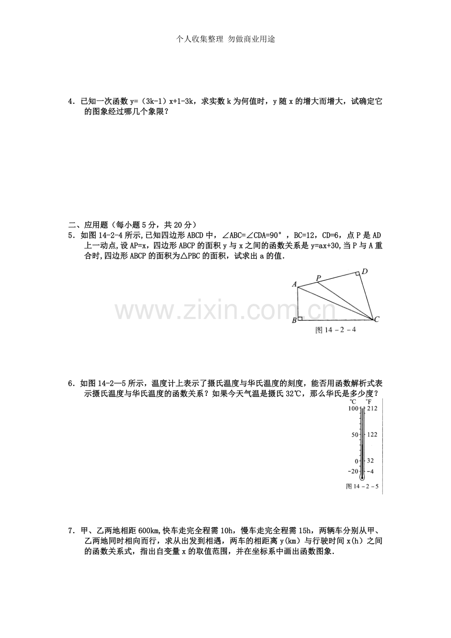 初中数学八年级上册一次函数能力提.doc_第2页