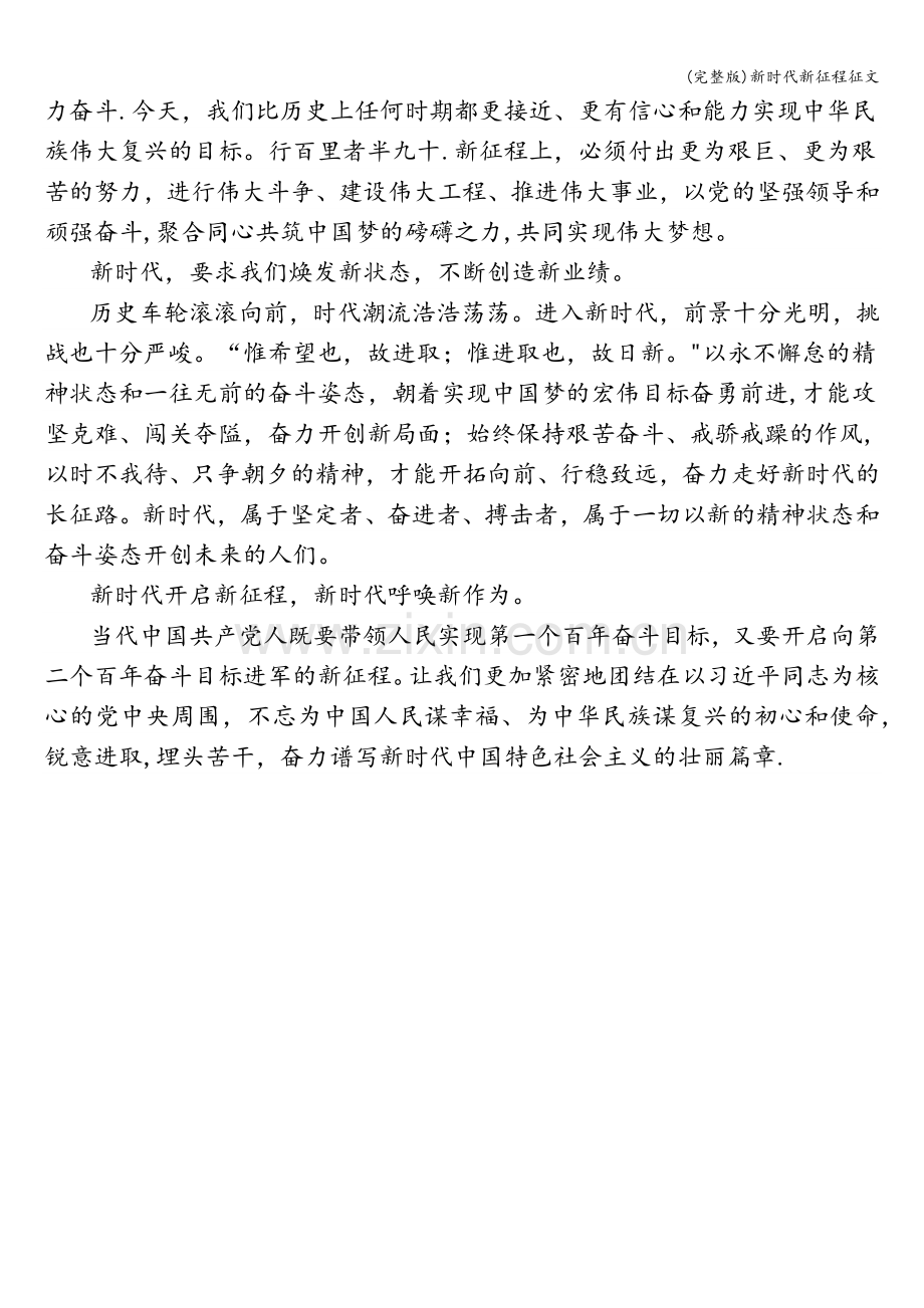 新时代新征程征文.doc_第2页