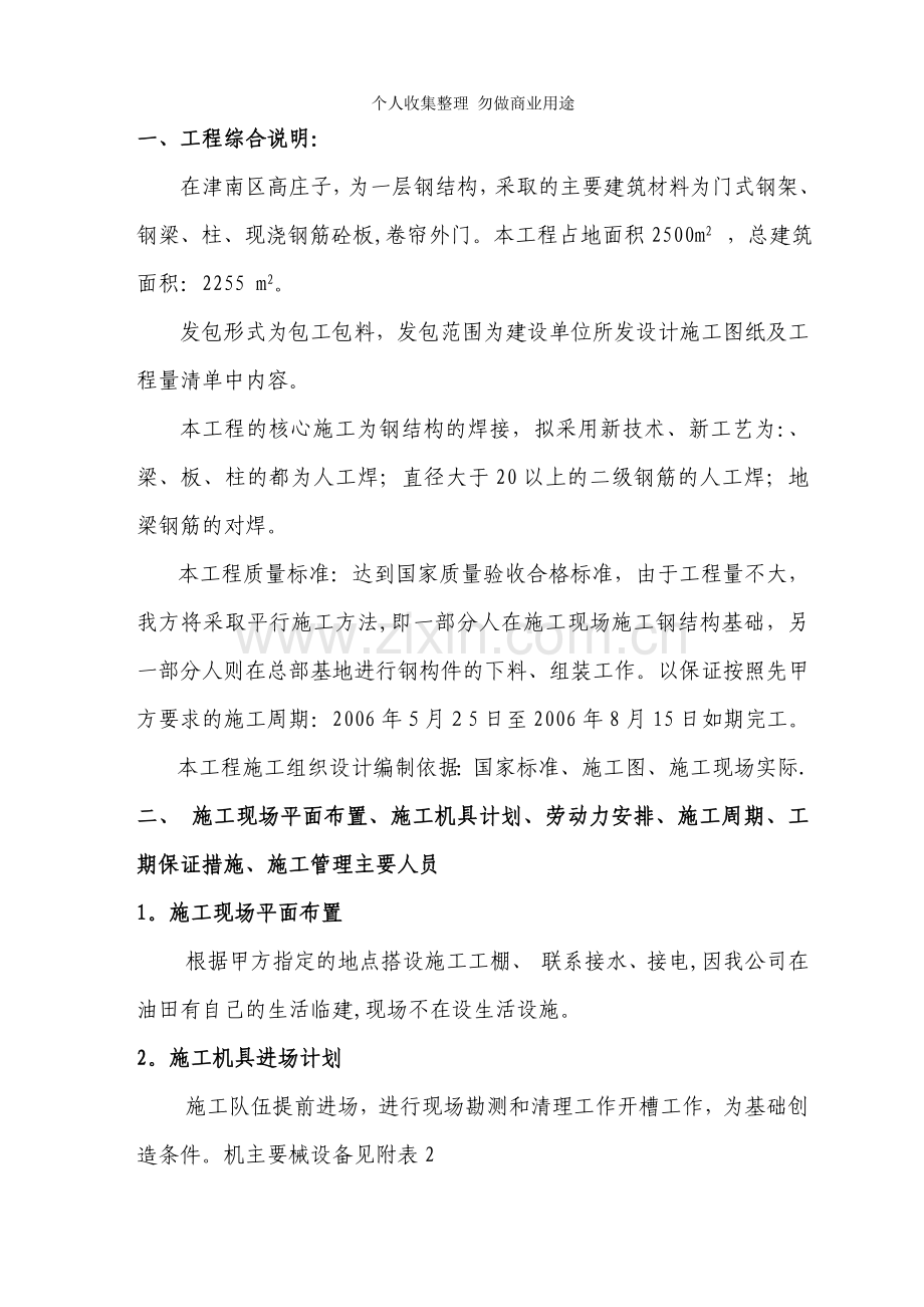 港南工程施工组织设计.doc_第1页