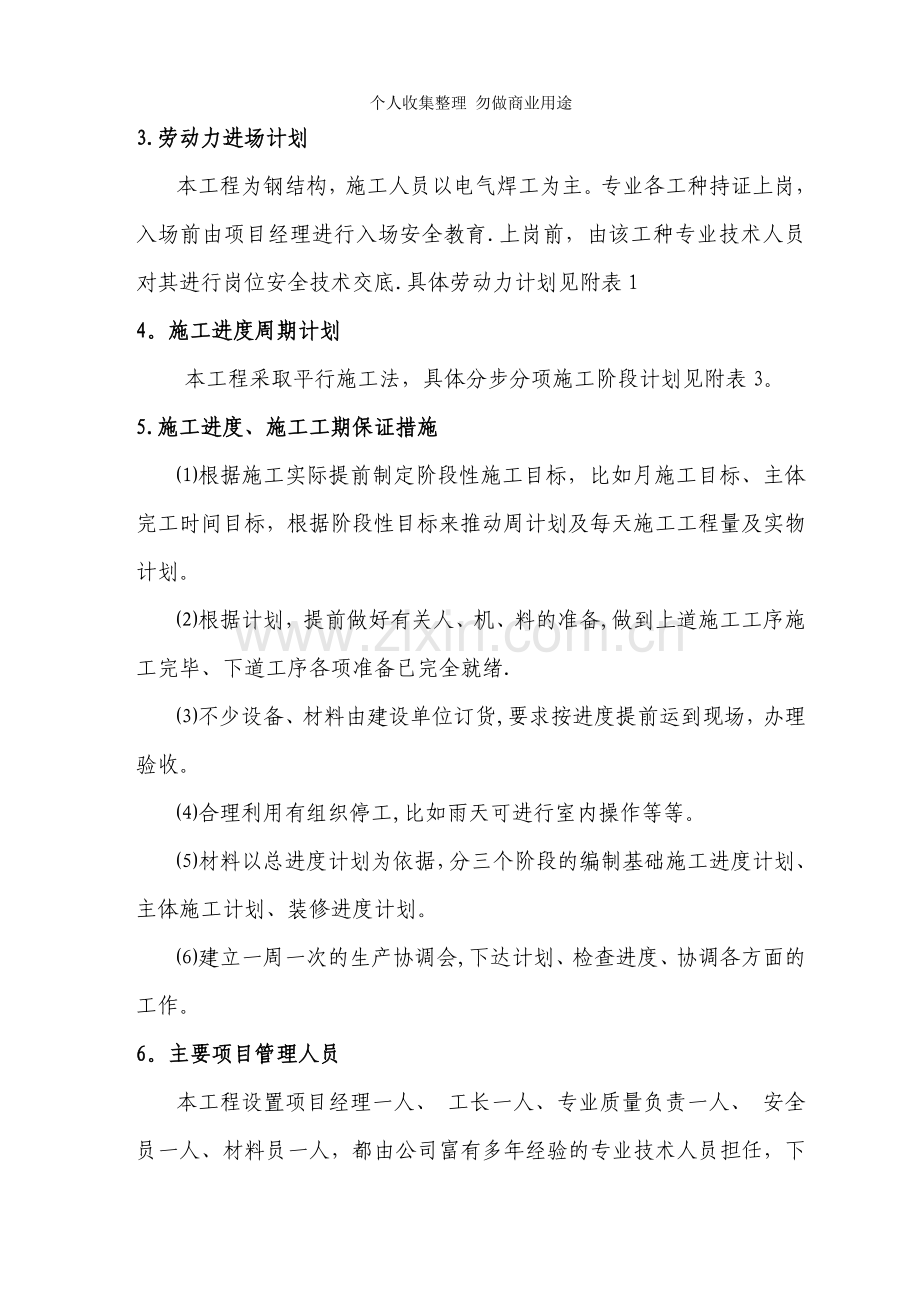 港南工程施工组织设计.doc_第2页