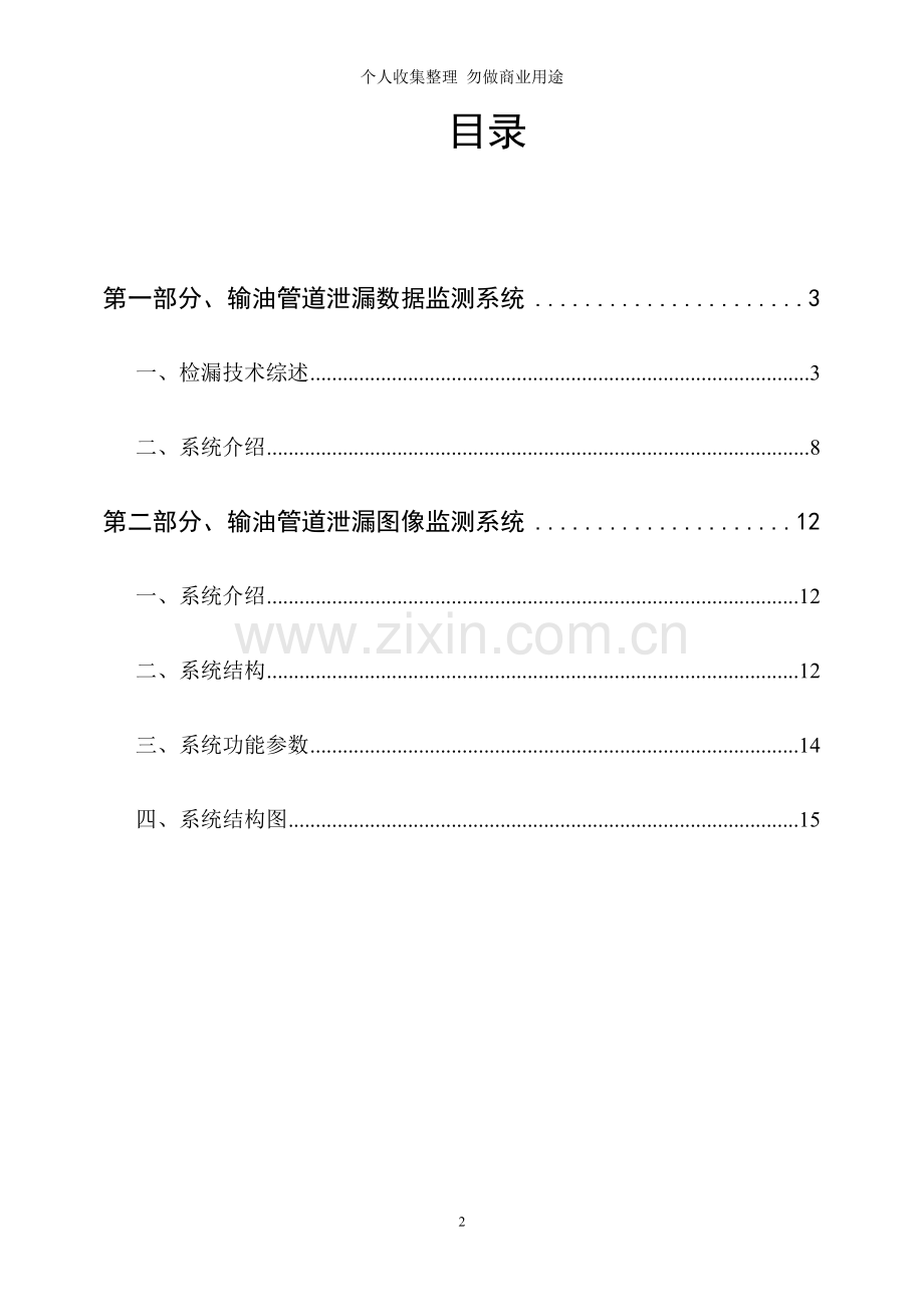 讯飞参考方案.doc_第2页