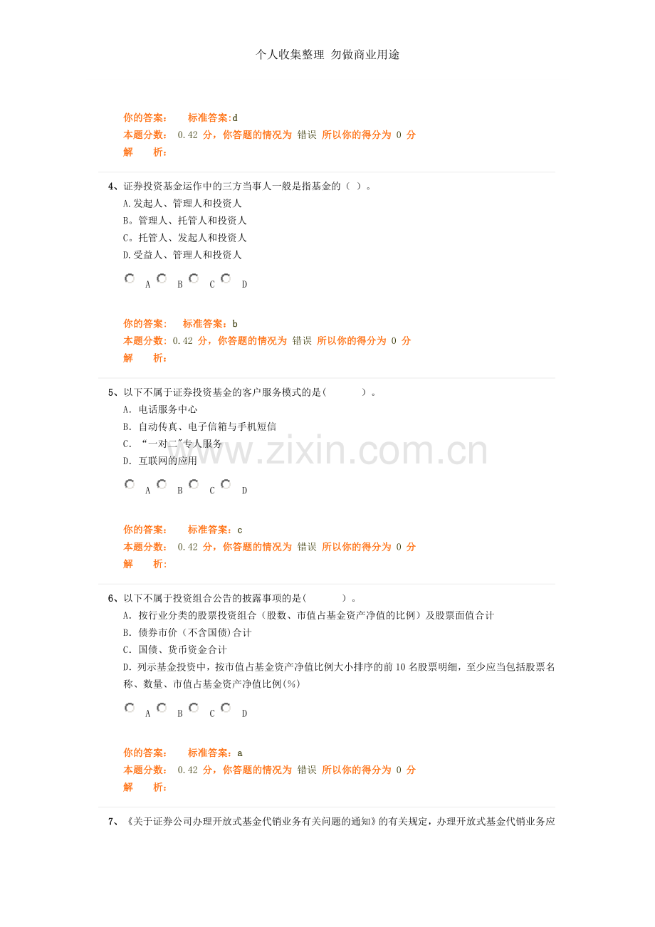 证券投资基金精讲班第讲作业卷.doc_第2页