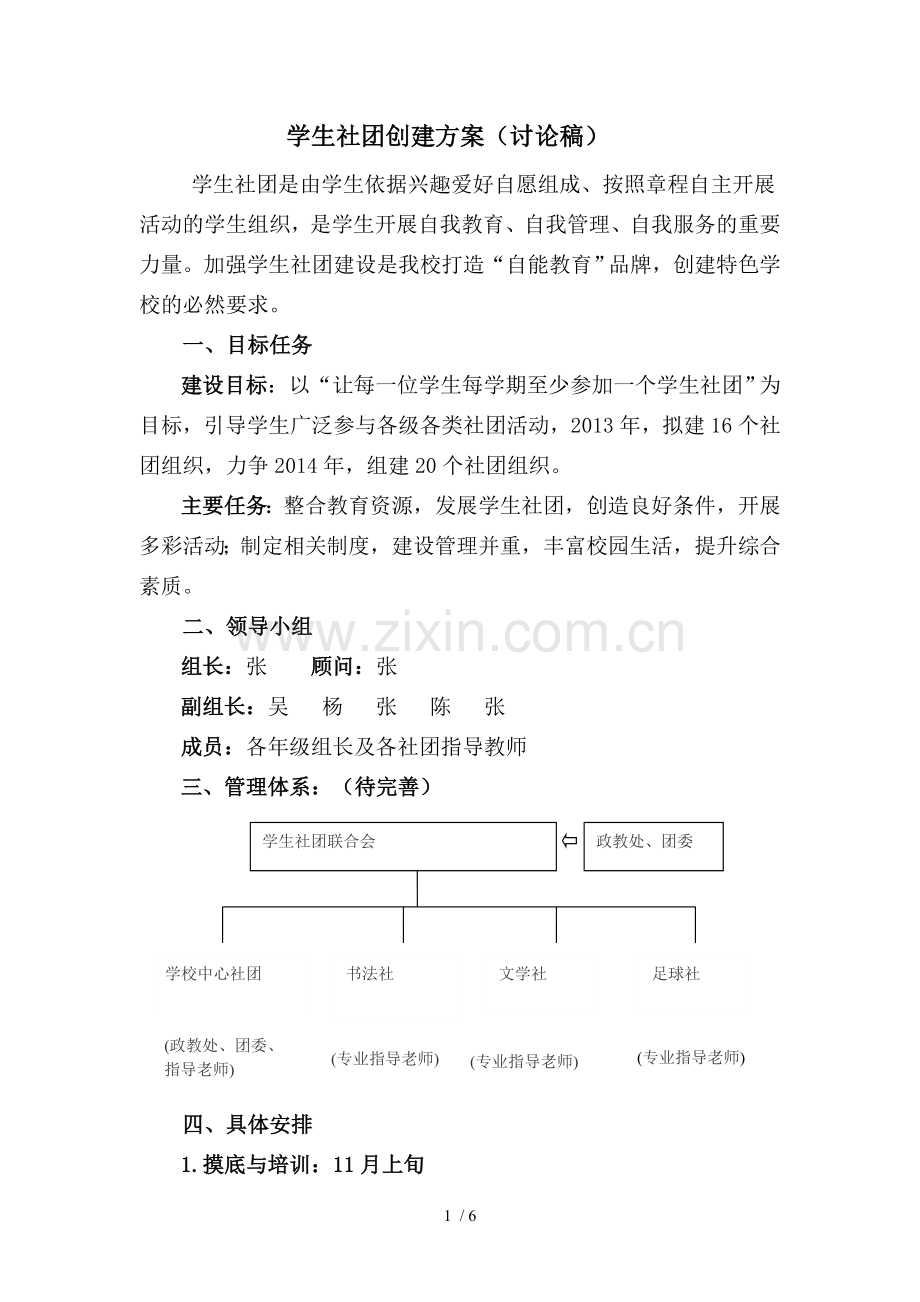 学生社团创建技术方案.doc_第1页