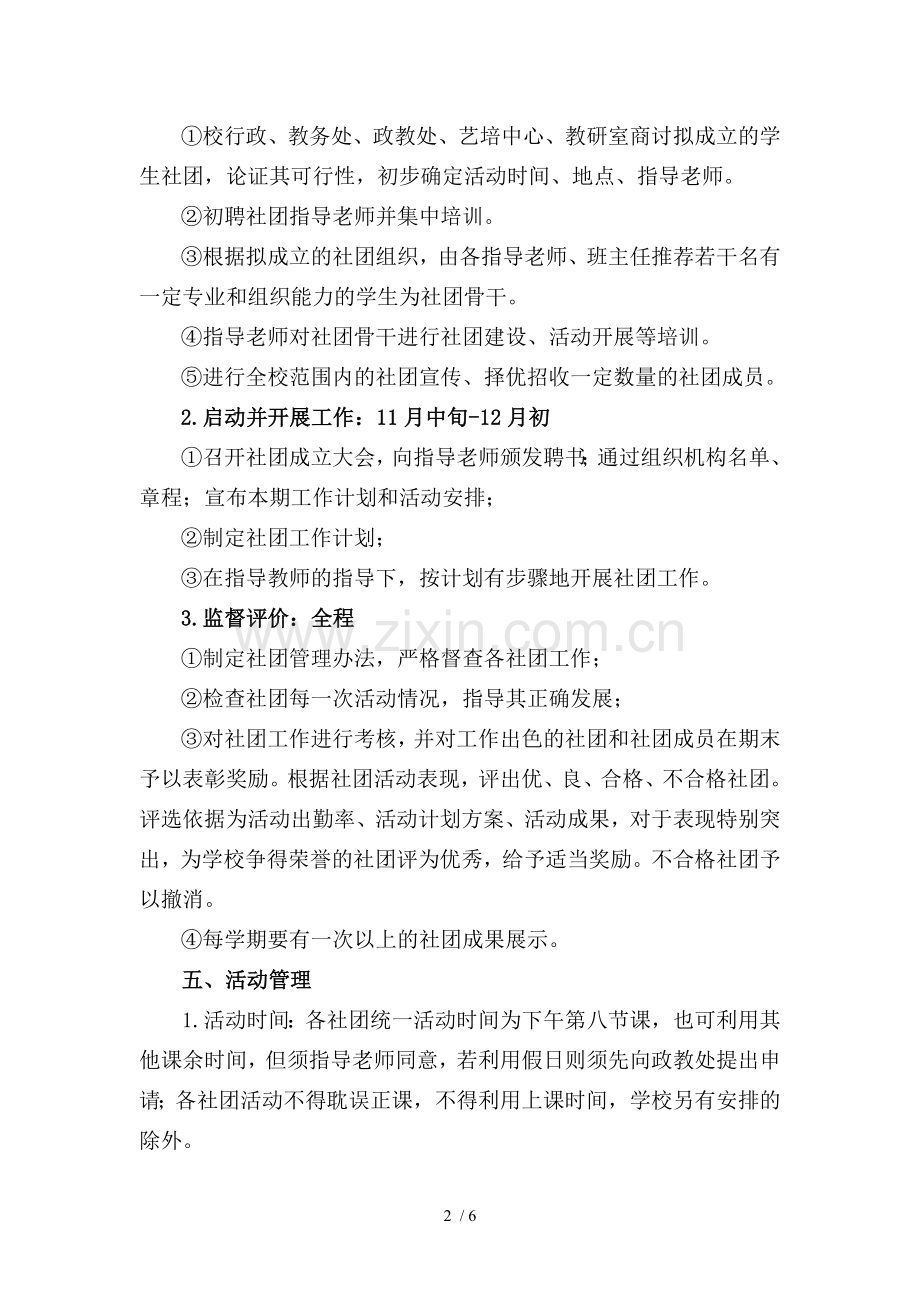 学生社团创建技术方案.doc_第2页