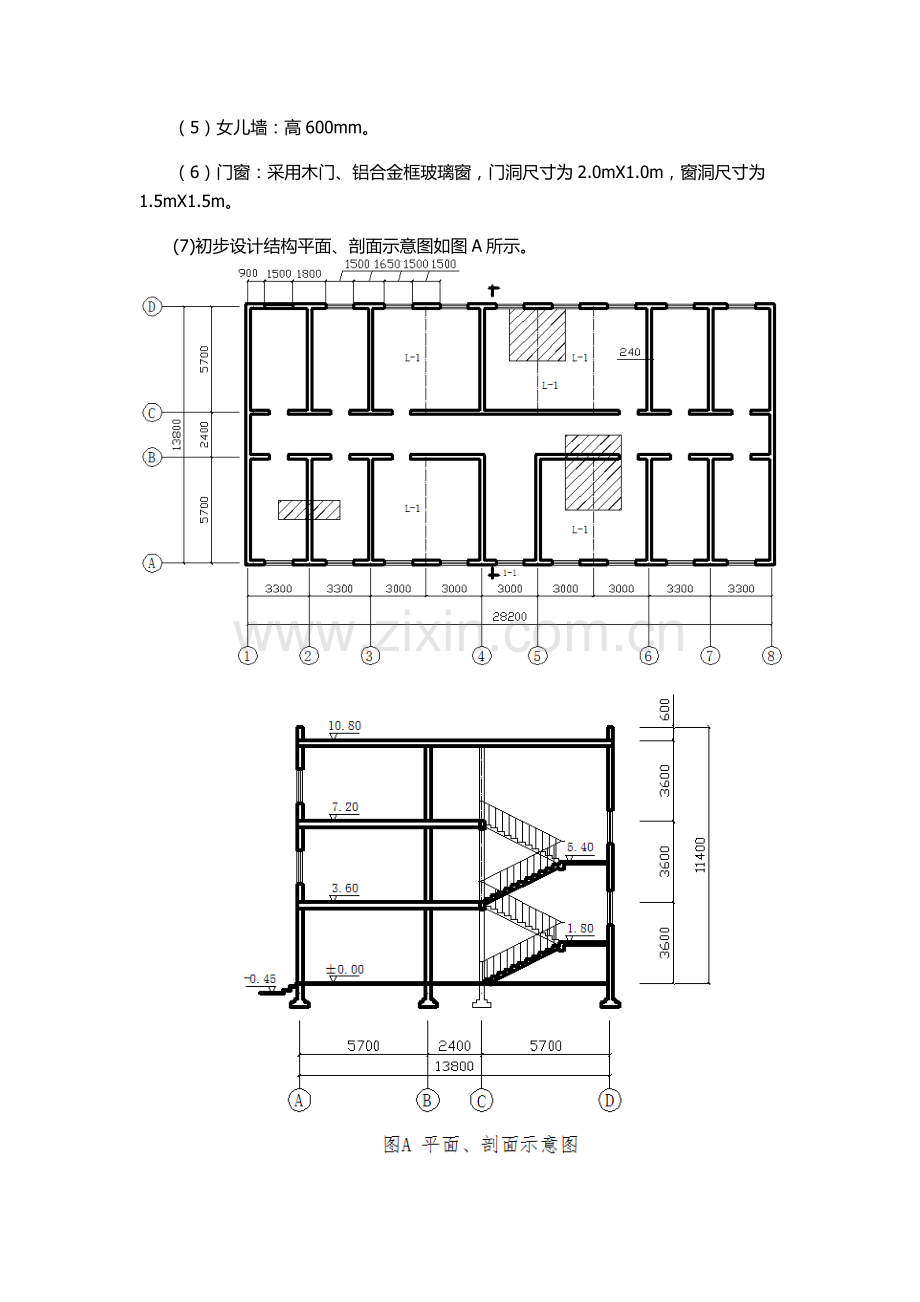 砌体结构计算书综合性课程研究设计.docx_第2页