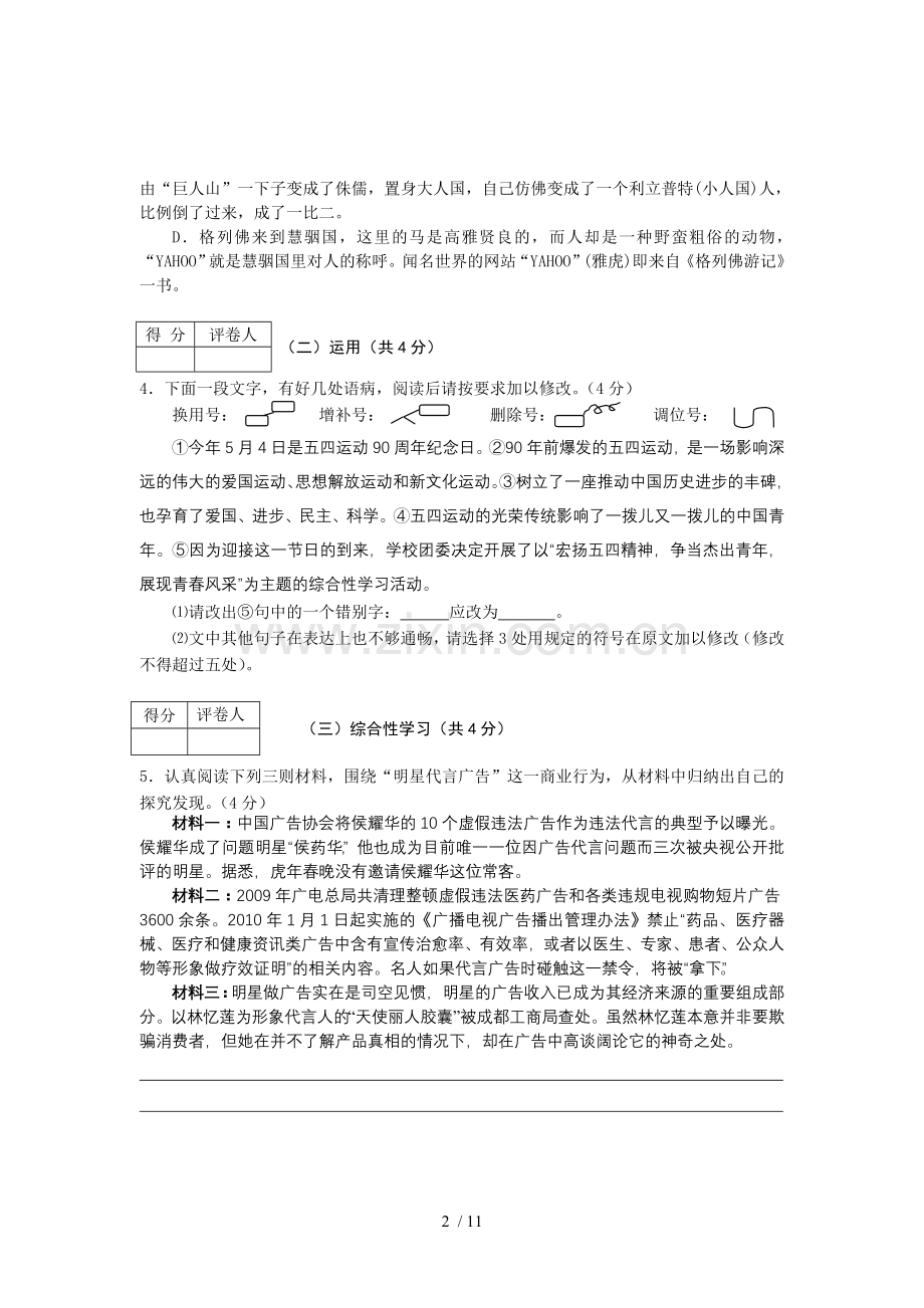 常州市教育教学学会学业水平检测高三语文.doc_第2页