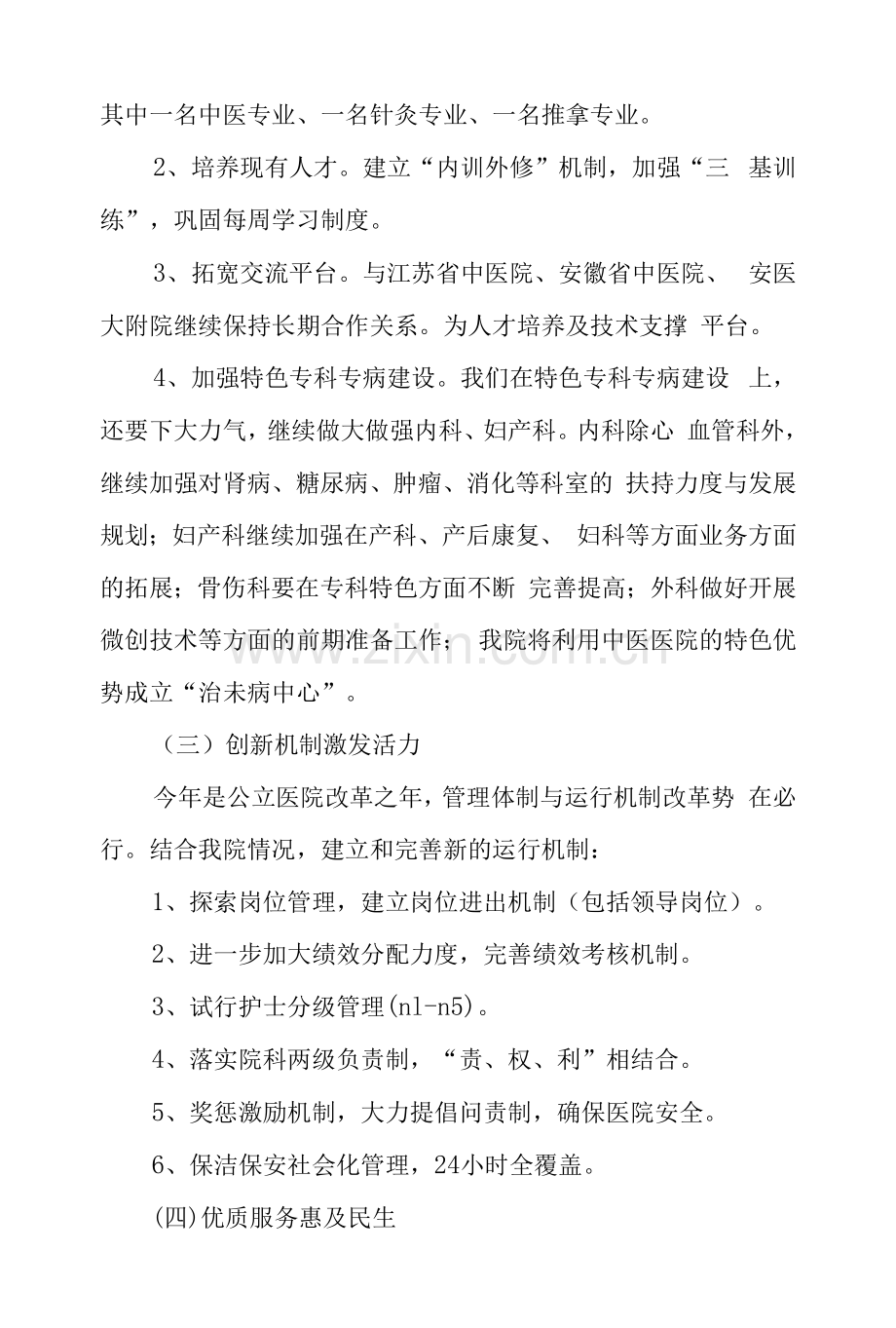 中医院中医药年度工作计划.docx_第2页
