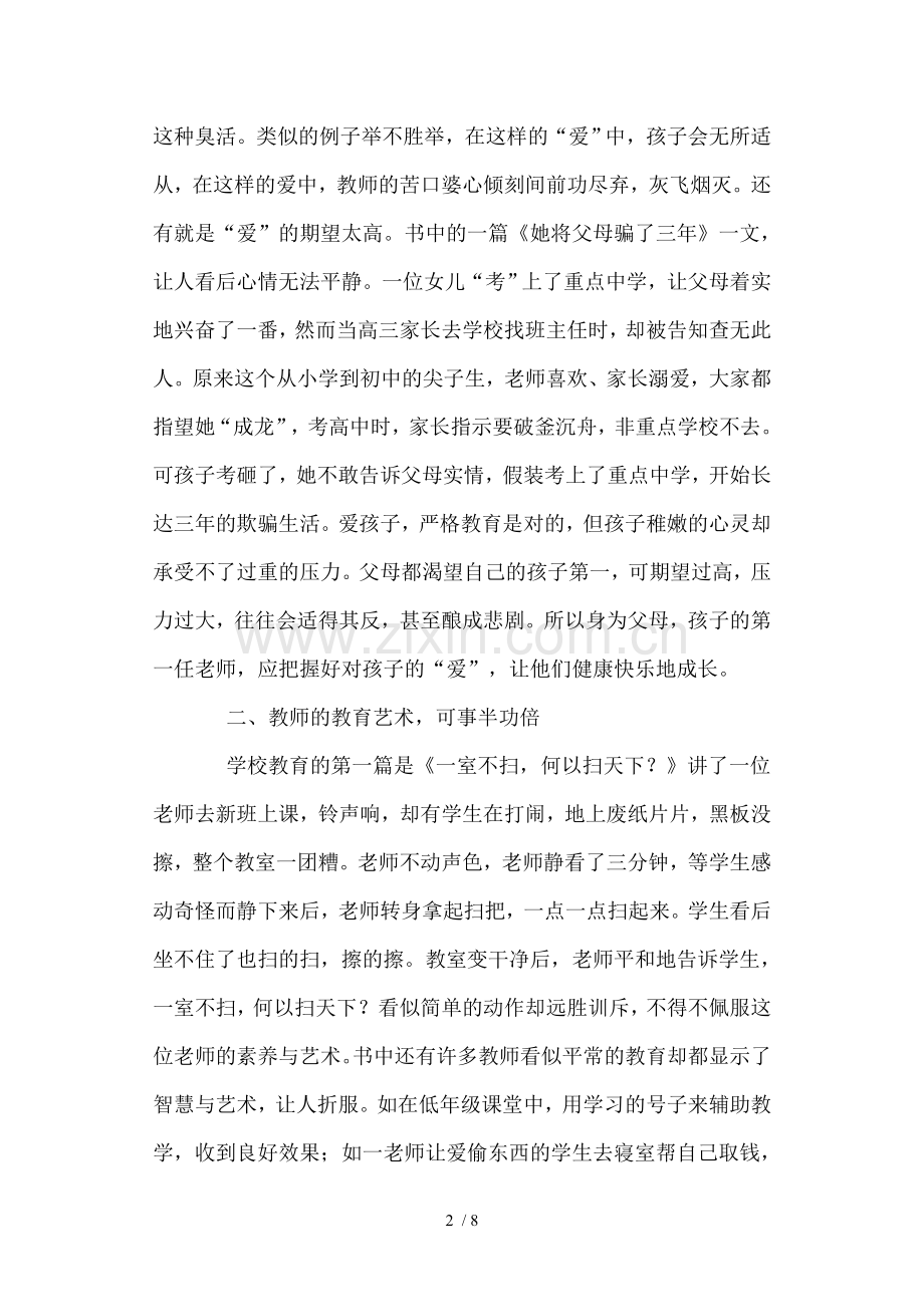 读教育教学孩子艺术有感.doc_第2页