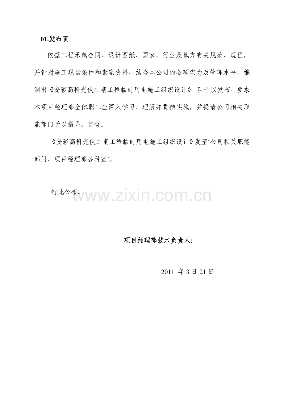 光伏二期工程临时用电施工组织设计.doc_第2页