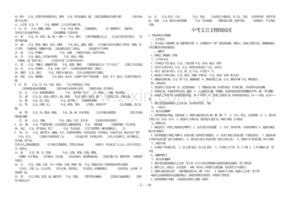 初级中学文言文阅读基础知识归类.doc_第2页
