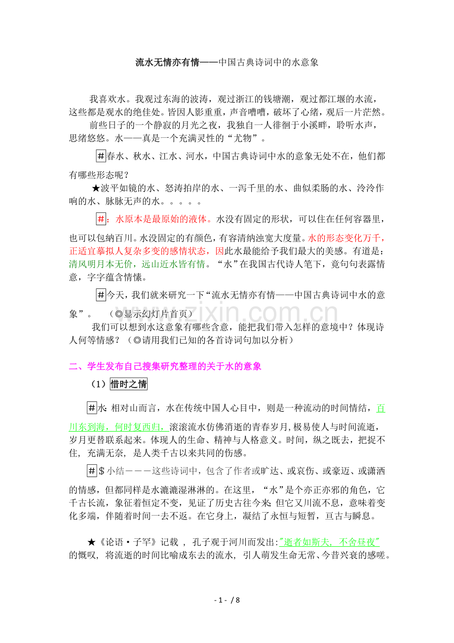 古典诗词中水意象14284.doc_第1页
