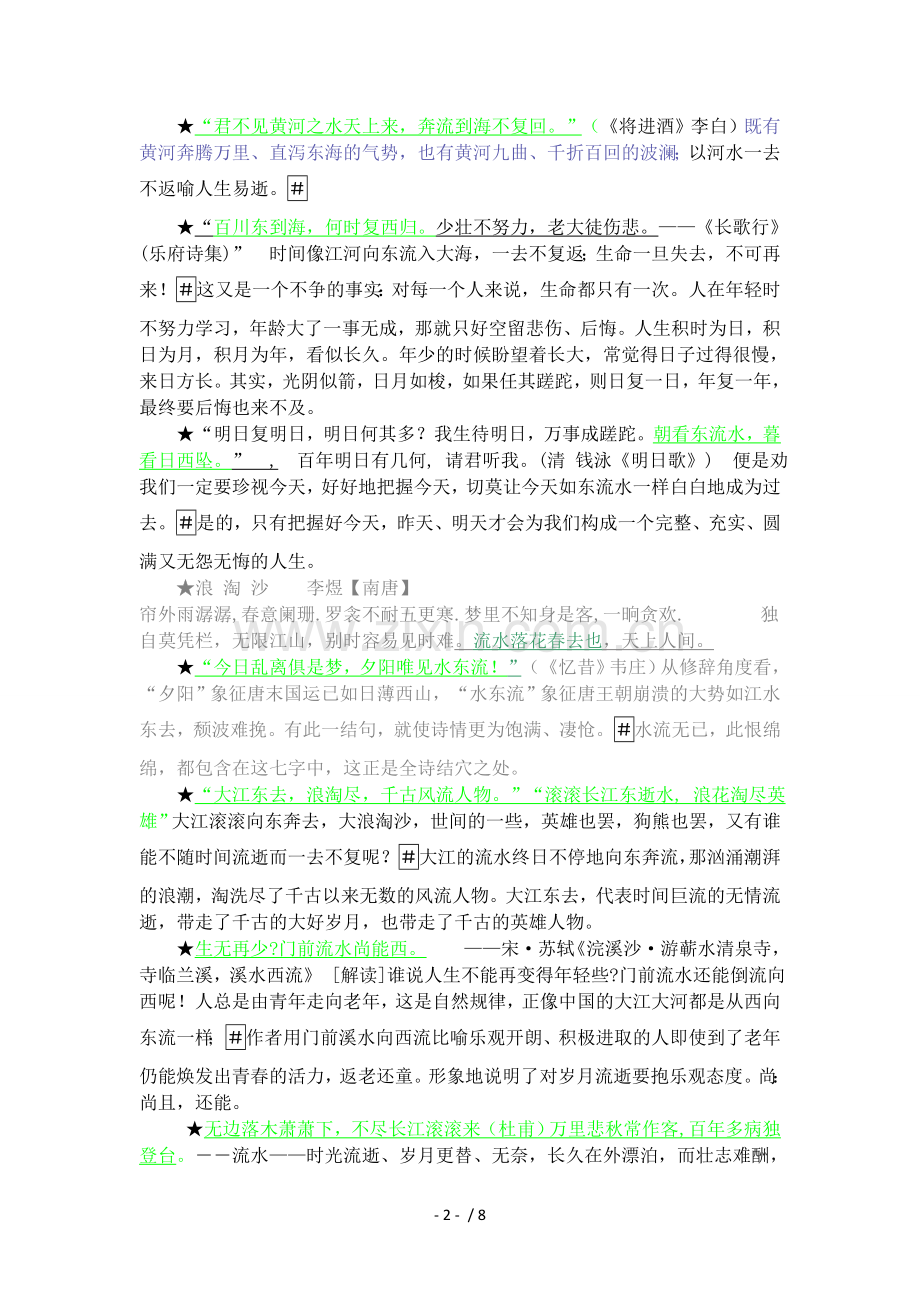 古典诗词中水意象14284.doc_第2页