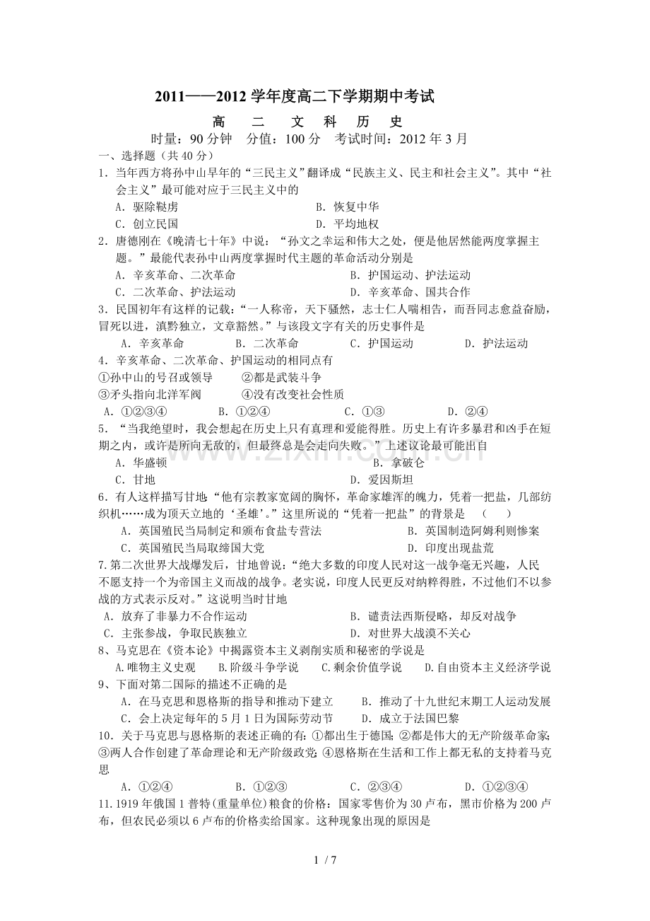 文科试卷(选修).doc_第1页