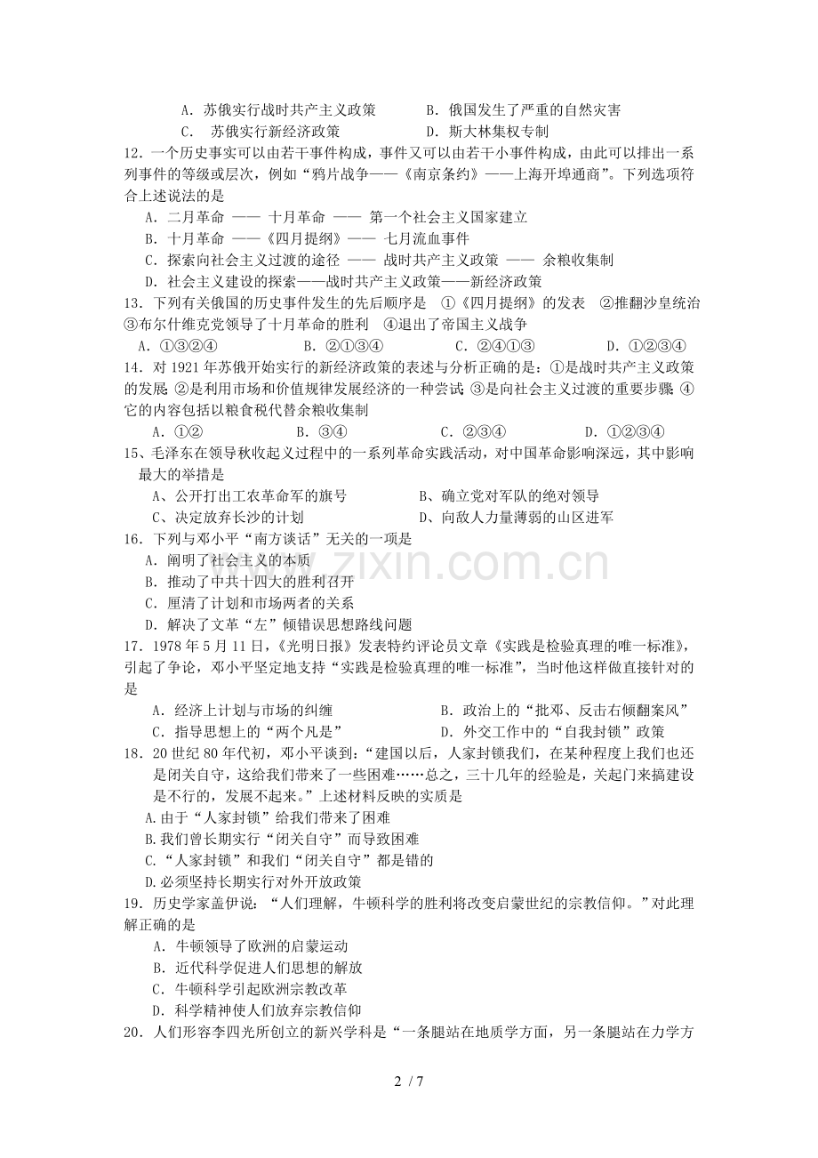 文科试卷(选修).doc_第2页