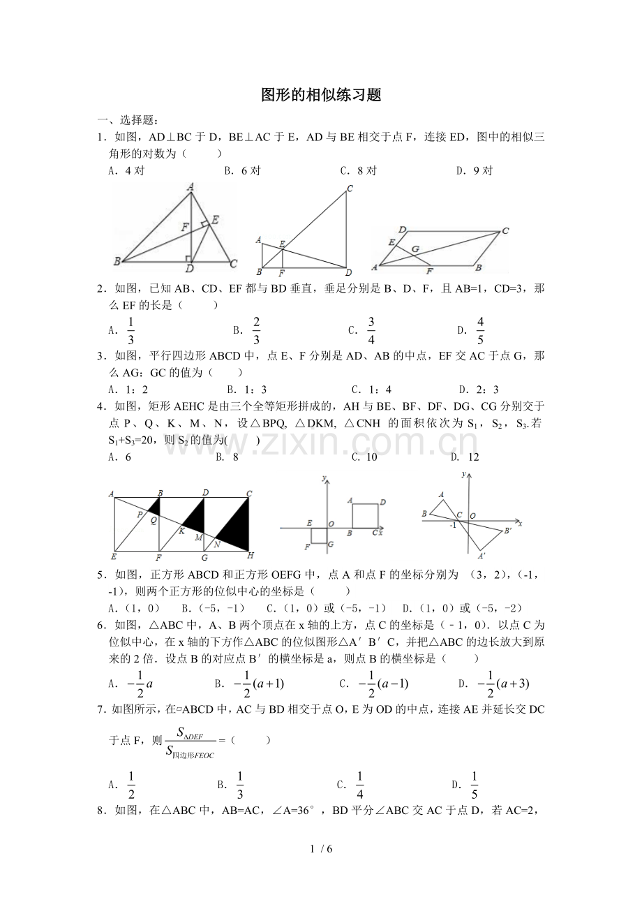 图形的相似测验题.doc_第1页