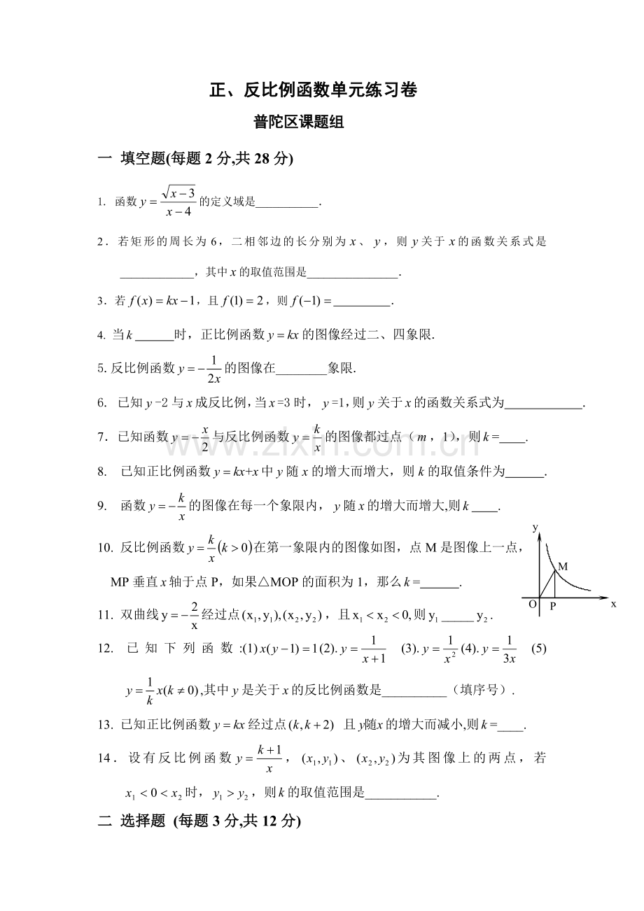 2012年八年级第一学期数学正反比例单元复习卷.doc_第1页