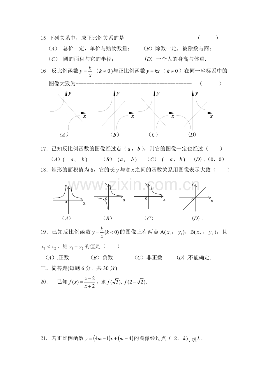 2012年八年级第一学期数学正反比例单元复习卷.doc_第2页