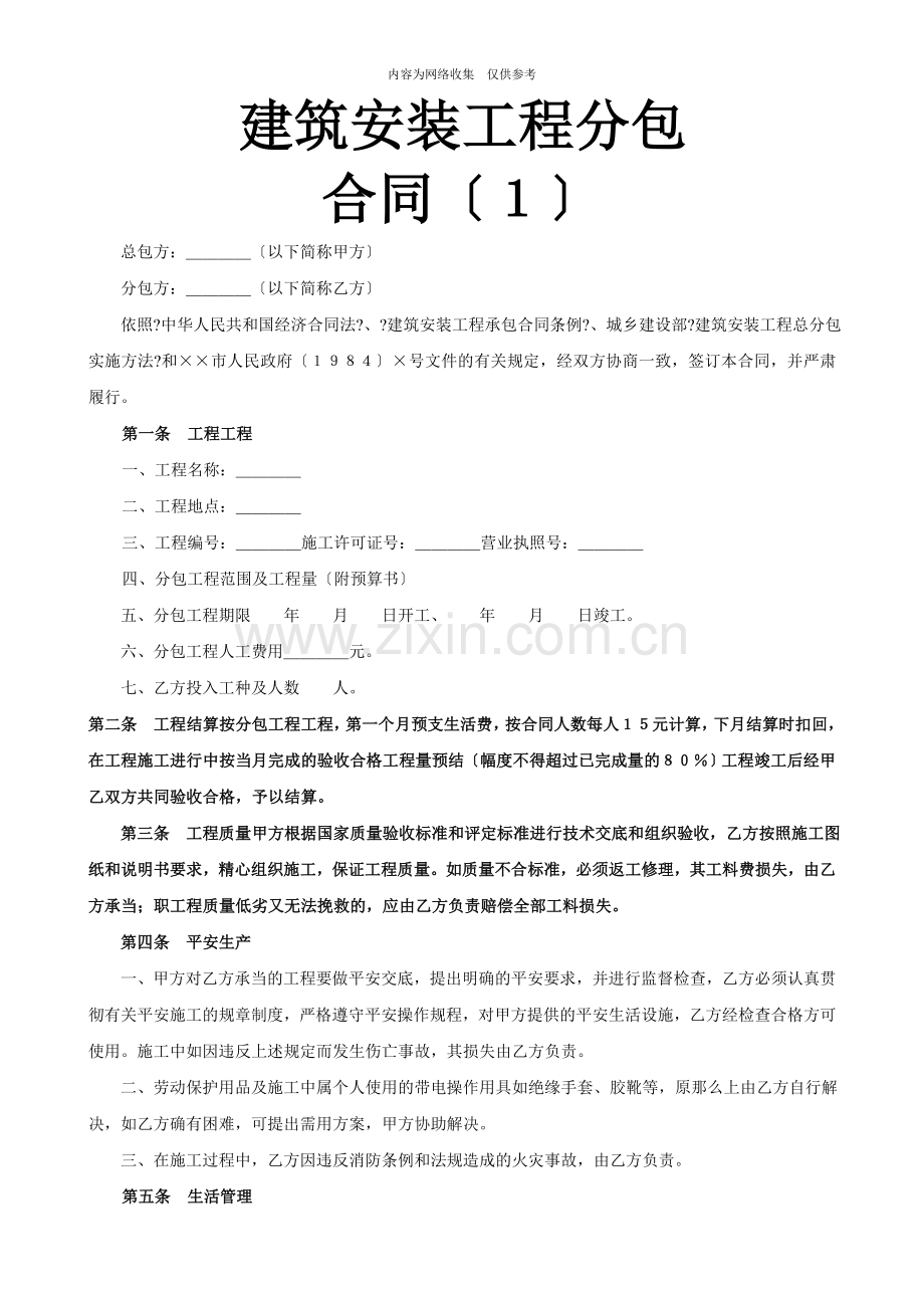 建筑行业常用施工合同范本大全42.doc_第1页