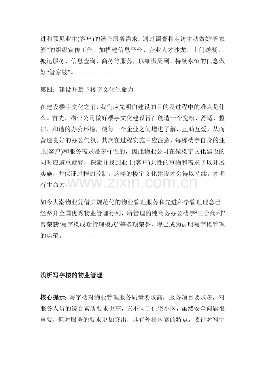 高级商务写字楼的物业管理.doc_第2页